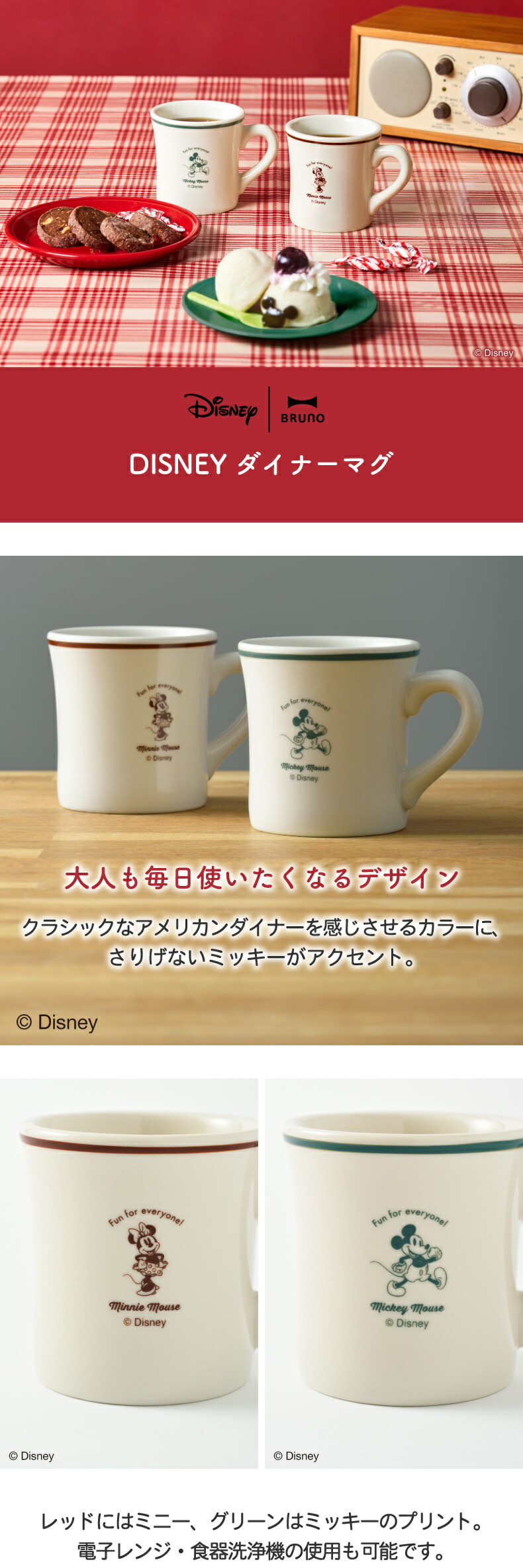 BRUNO（ブルーノ） DISNEY ディズニー マグカップ コップ 磁器 容量