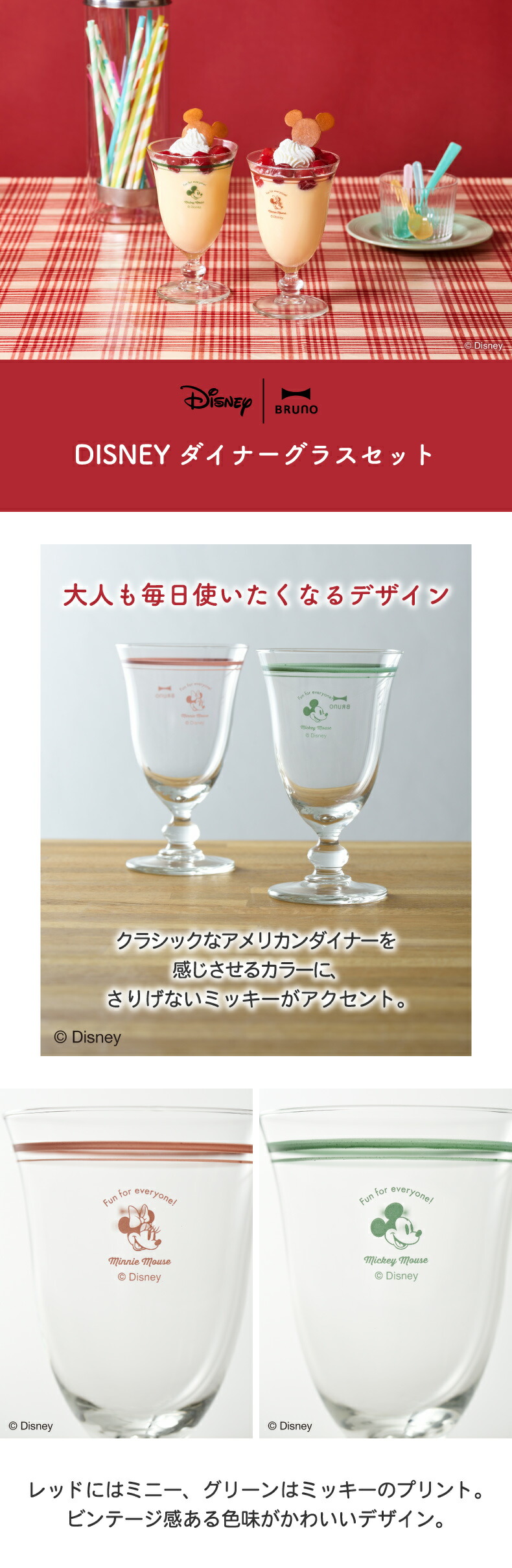 BRUNO（ブルーノ） DISNEY ディズニー グラスセット コップ ガラス