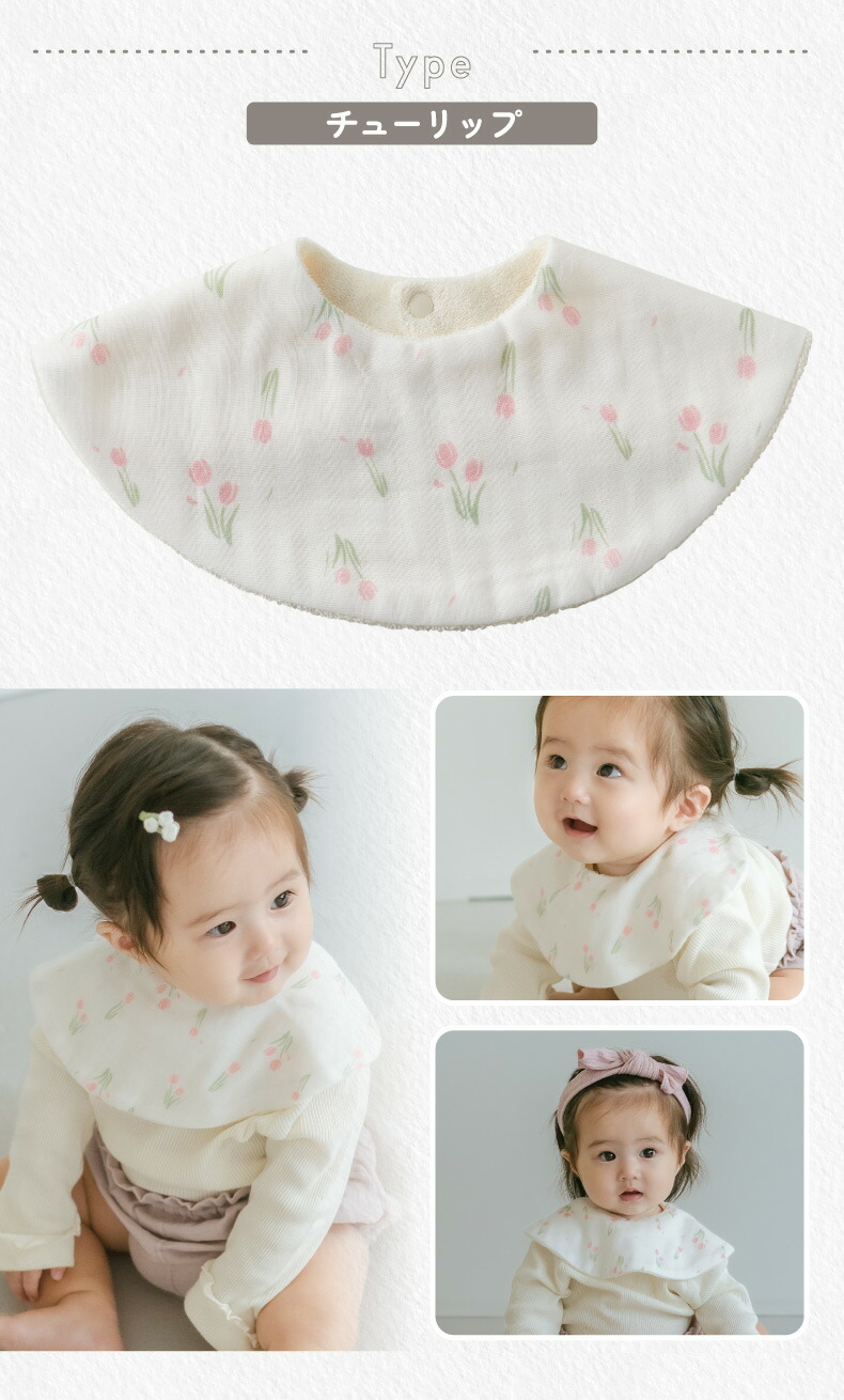 Wガーゼの可愛いスタイ