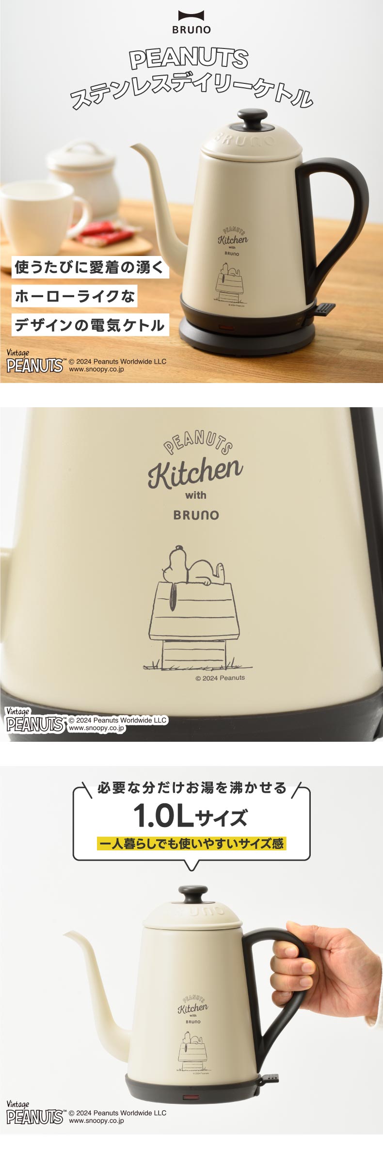 BRUNO 電気 ケトル おしゃれ 北欧 1L ブルーノ PEANUTS 電気ケトル
