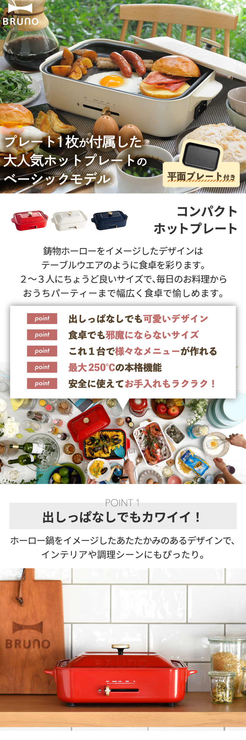 BRUNO ホットプレート ブルーノ コンパクトホットプレート 平面
