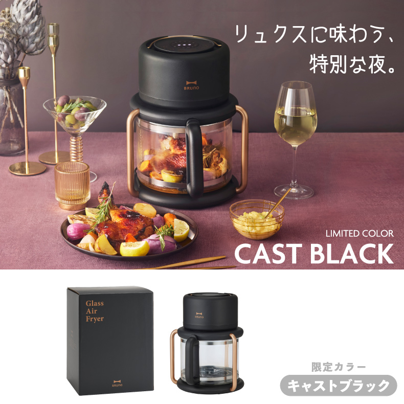 BRUNO crassy+ ブルーノ エアフライヤー ガラス製 3.5L 多機能ノン