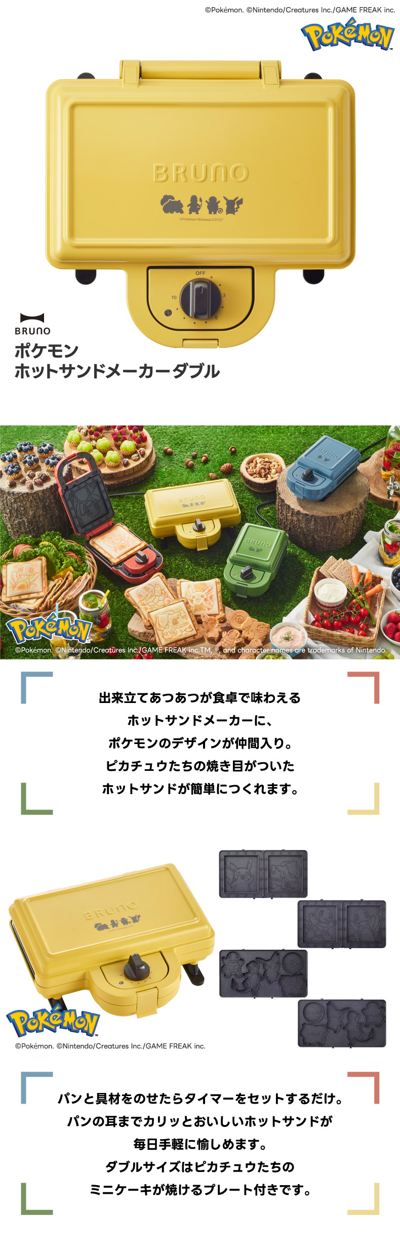 BRUNO ポケモン ホットサンドメーカー ダブル ピカチュウ