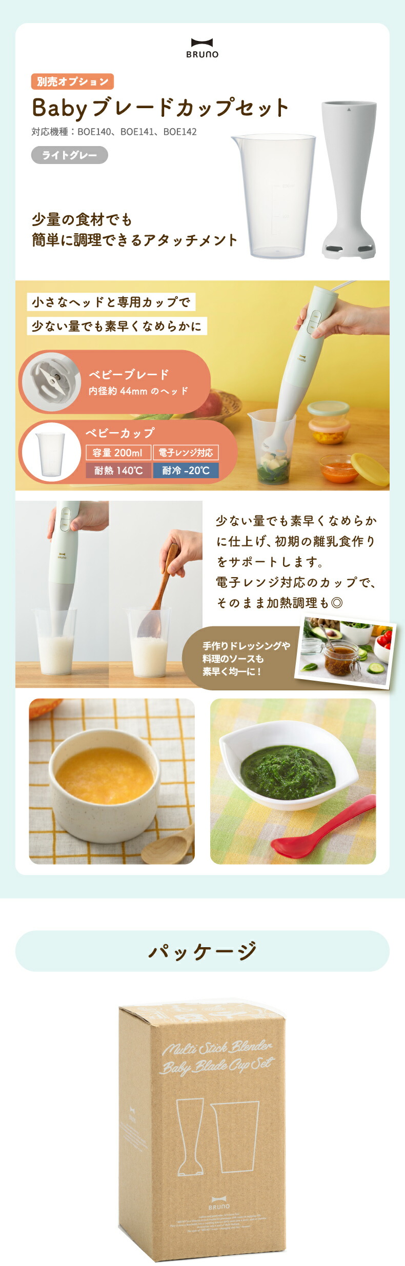 お料理も離乳食も！家事ラクをかなえるハンドブレンダー