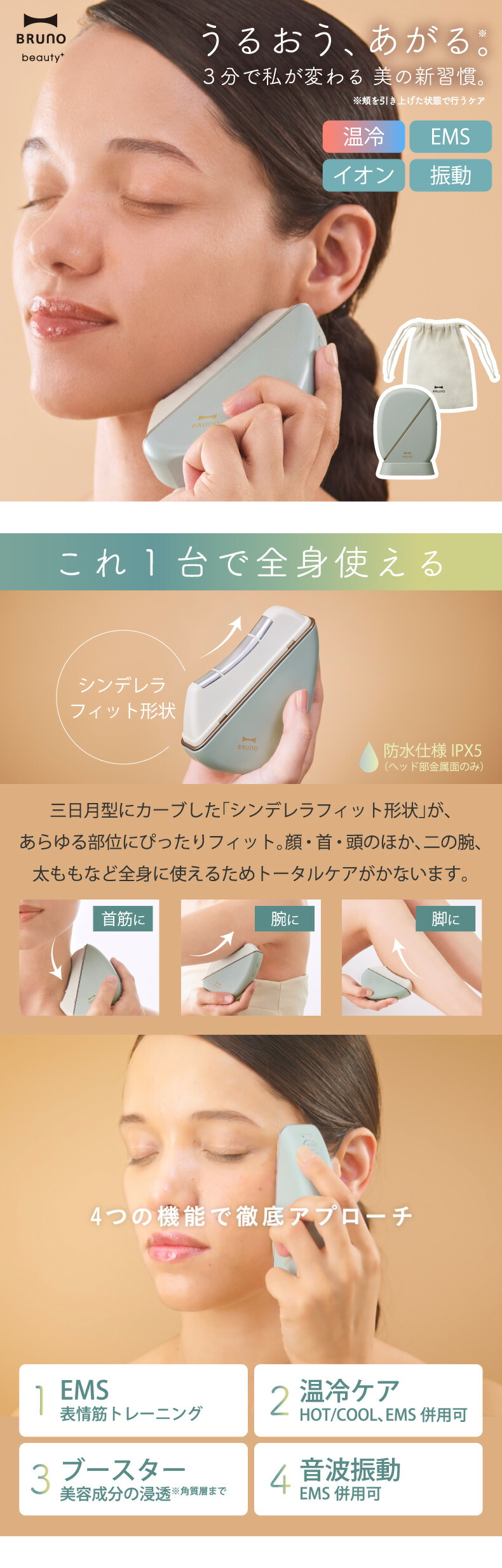 これ一台で顔から全身までのケアがかなう温冷EMS美顔器