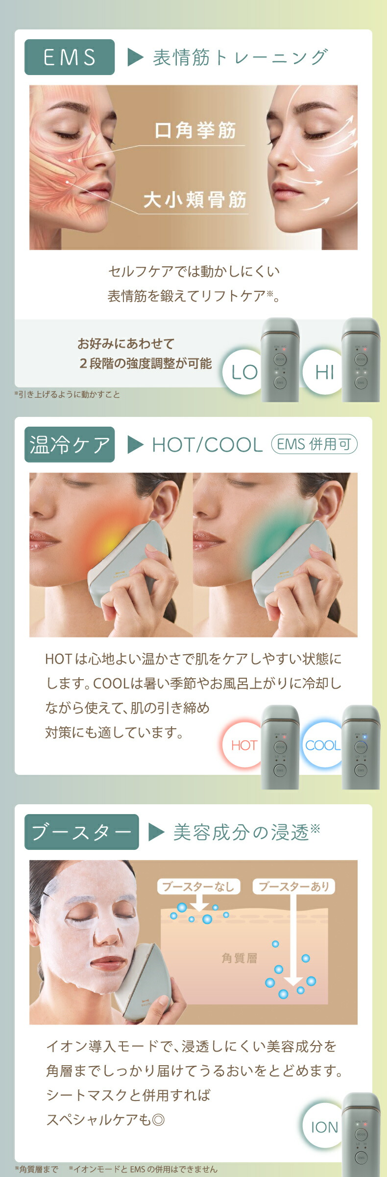 これ一台で顔から全身までのケアがかなう温冷EMS美顔器