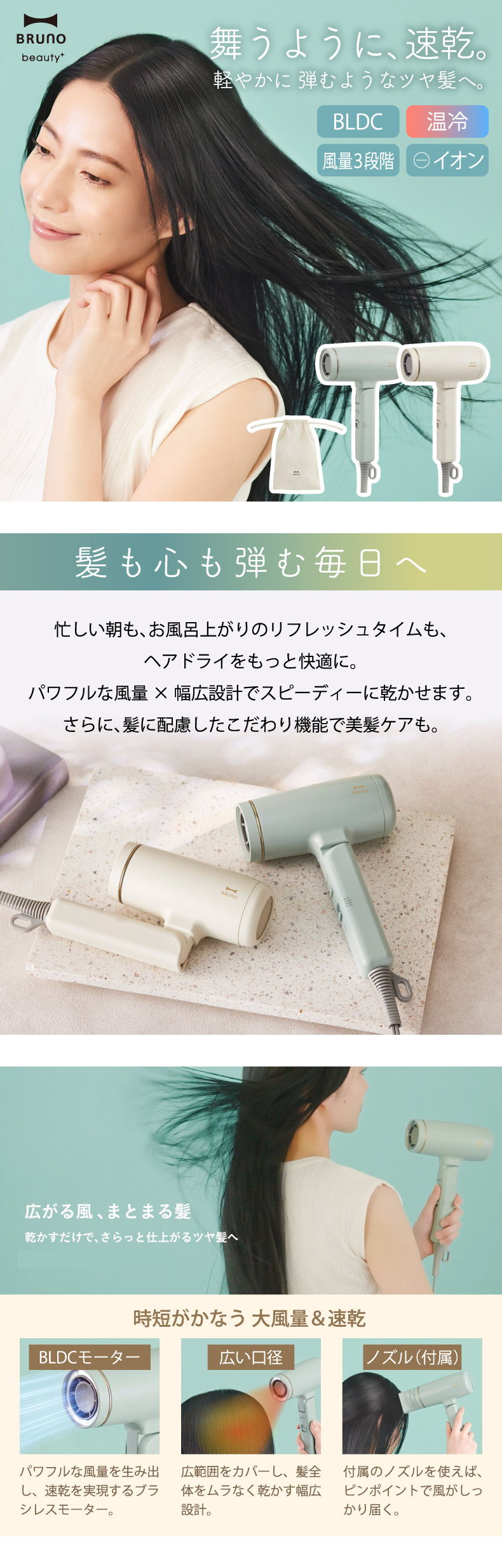 舞うように、速乾。 軽やかに 弾むようなツヤ髪へ。