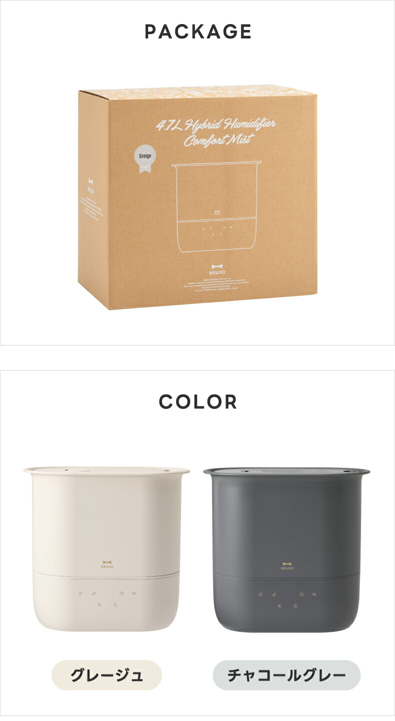 【新品未使用】柔らかグレージュのシンプルデザイン◎Brunoの加湿器 BRUNO（ブルーノ） ハイブリッド加湿器 4.7L 超音波式 加熱式 大容量