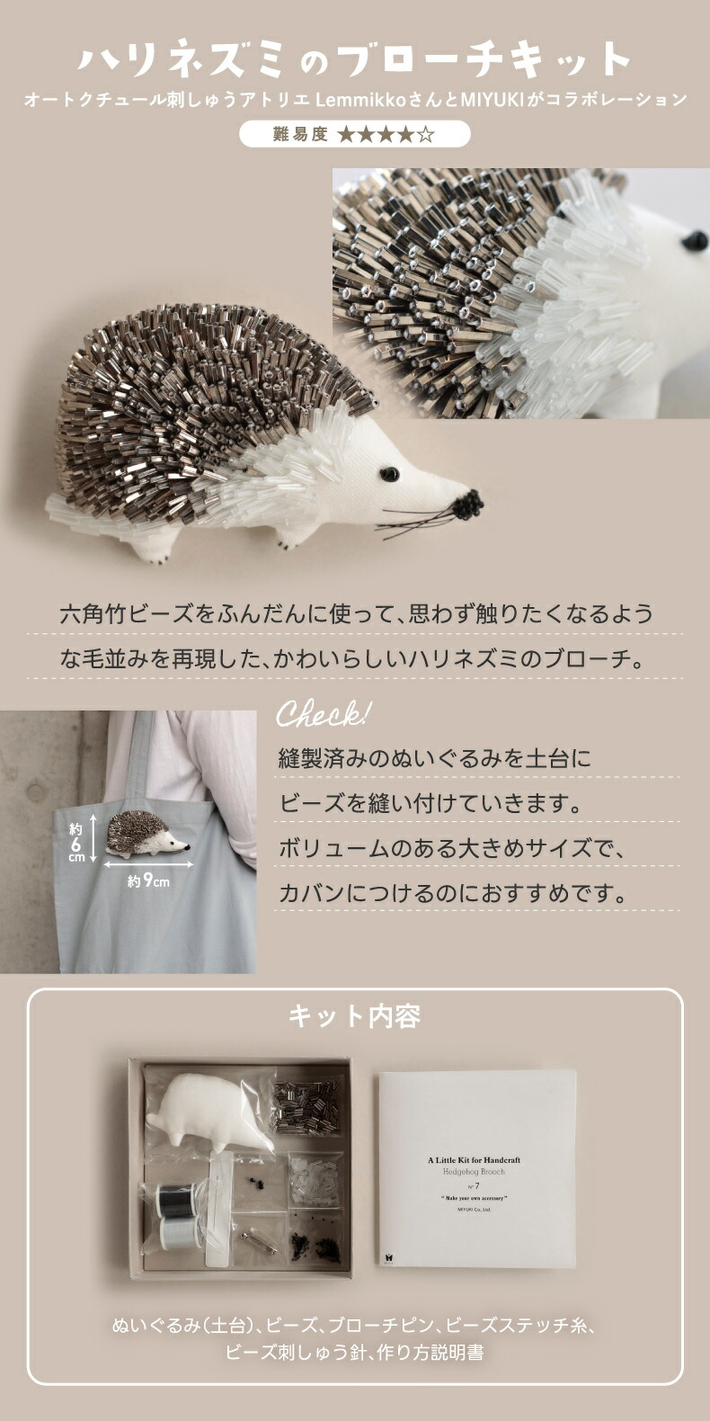 作家×MIYUKIコラボ 刺繍ブローチキット