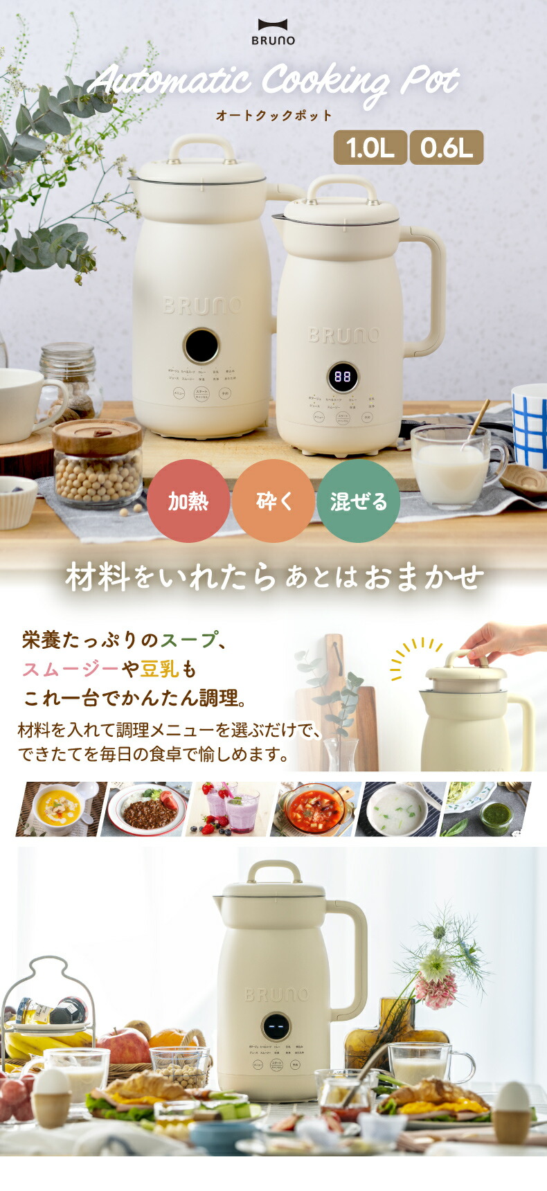 BRUNO（ブルーノ） オートクックポット ブレンダー 自動調理ポット 1L