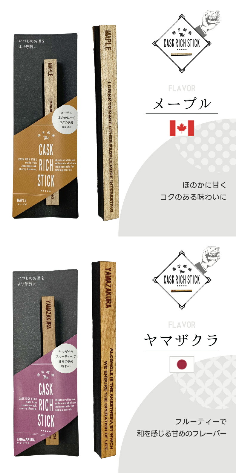 熟成スティック フレーバー2 樽由来の風味 交換目安 お酒を手軽に熟成