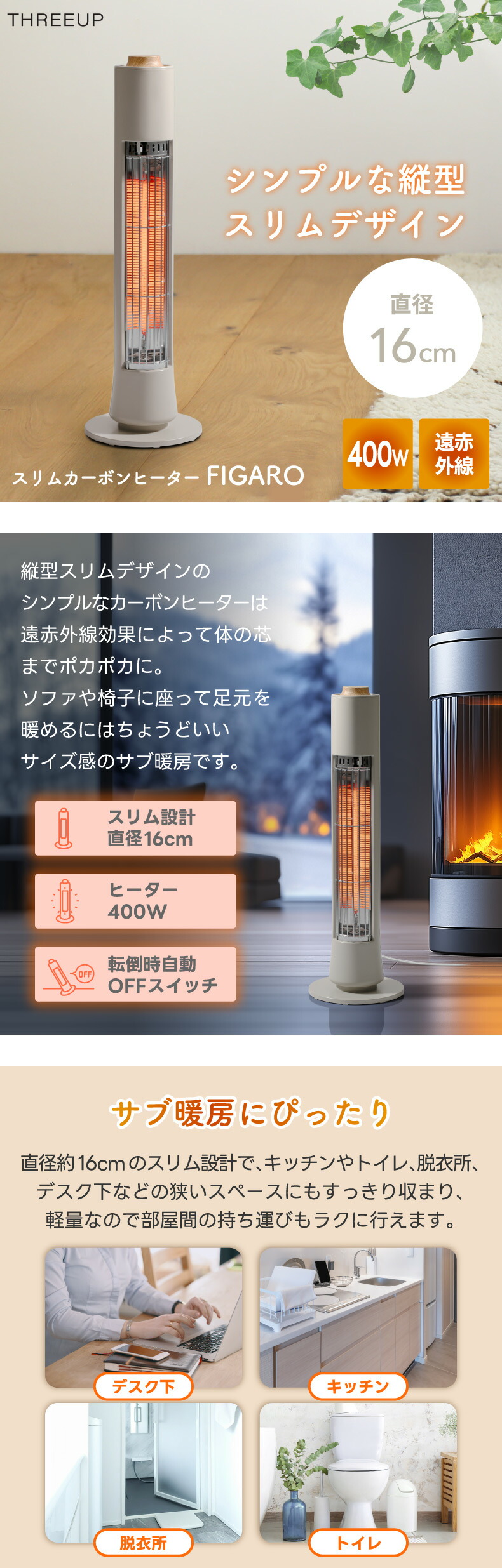 THREEUP（スリーアップ） スリムカーボンヒーター フィガロ 400W 小型