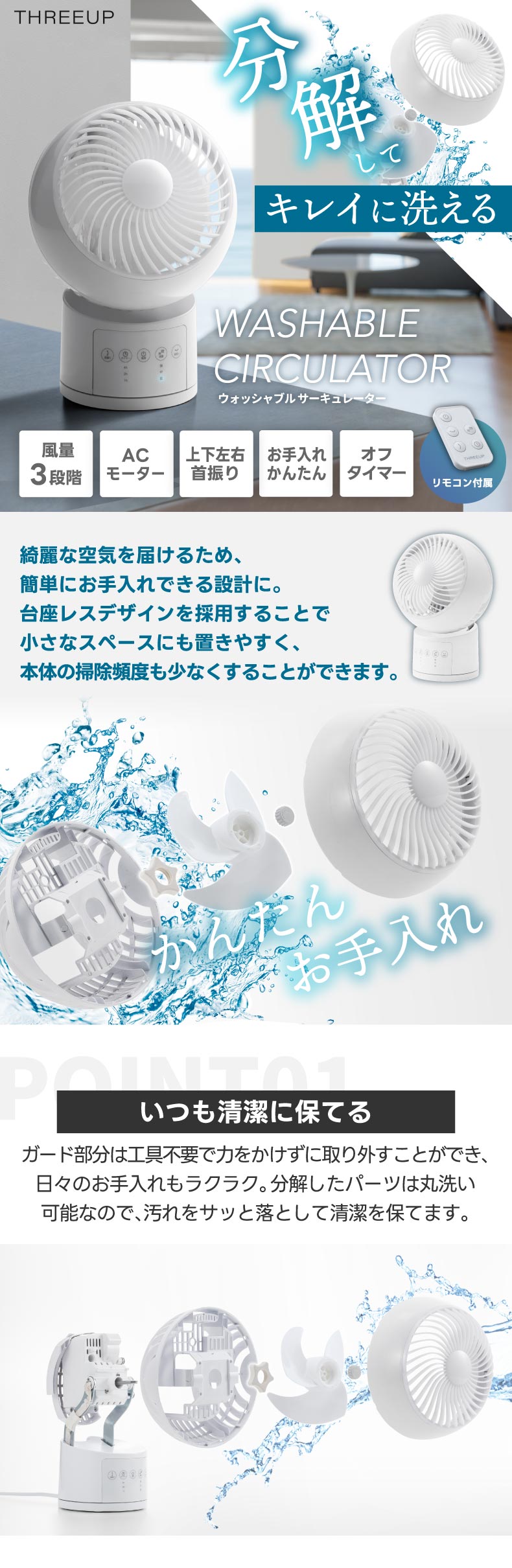 簡単お手入れ、いつも清潔な風を届けるサーキュレーター 
