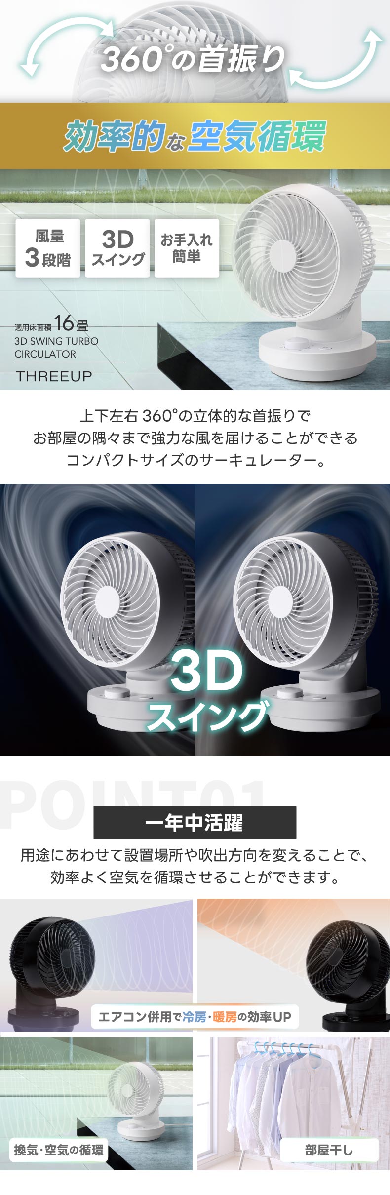 THREEUP（スリーアップ） 3Dスイング ターボサーキュレーター 360 風量