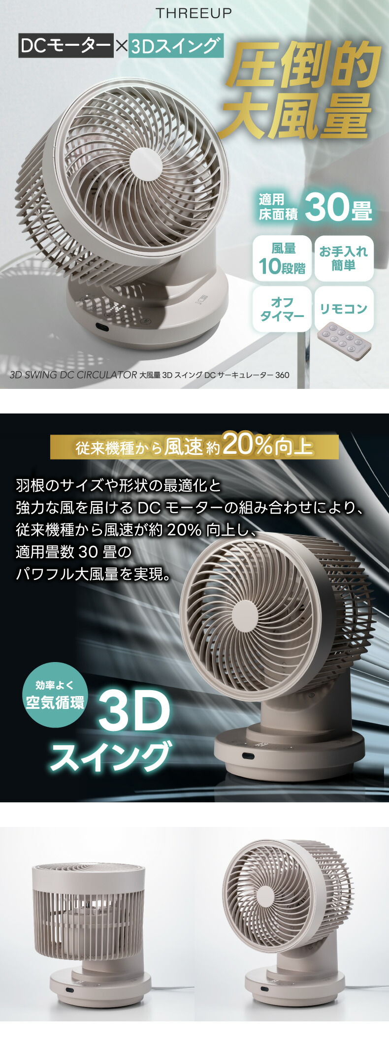 THREEUP サーキュレーター 扇風機 自動首振り 大風量 30畳対応