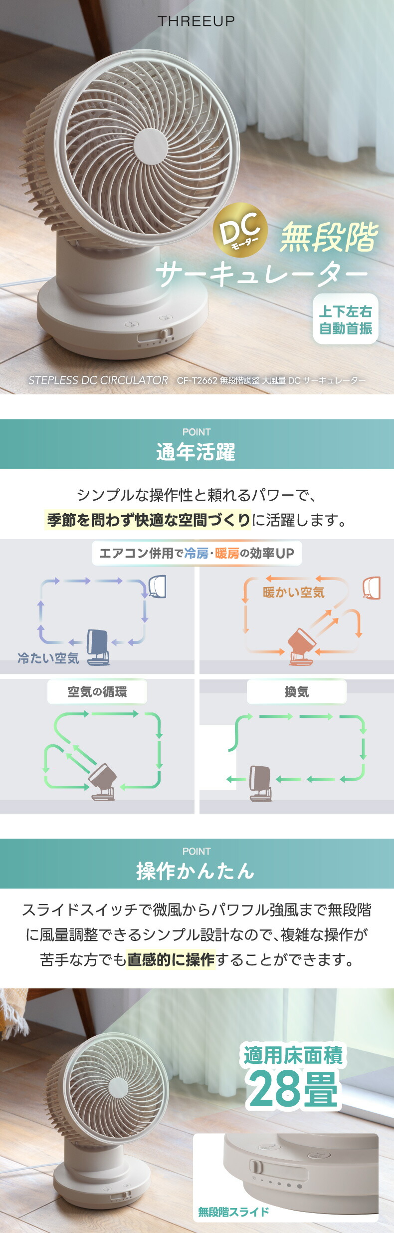 THREEUP（スリーアップ） サーキュレーター DCモーター 大風量 28畳