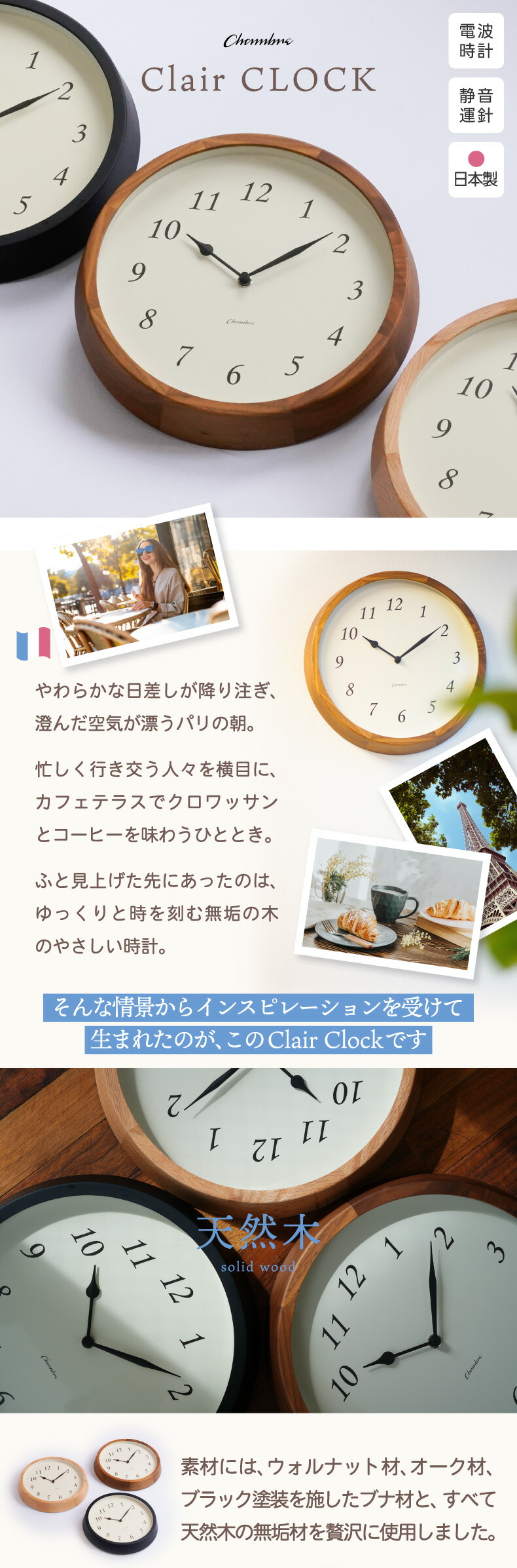 電波時計 壁掛け おしゃれ アナログ 木製 静音 クレールクロック 日本