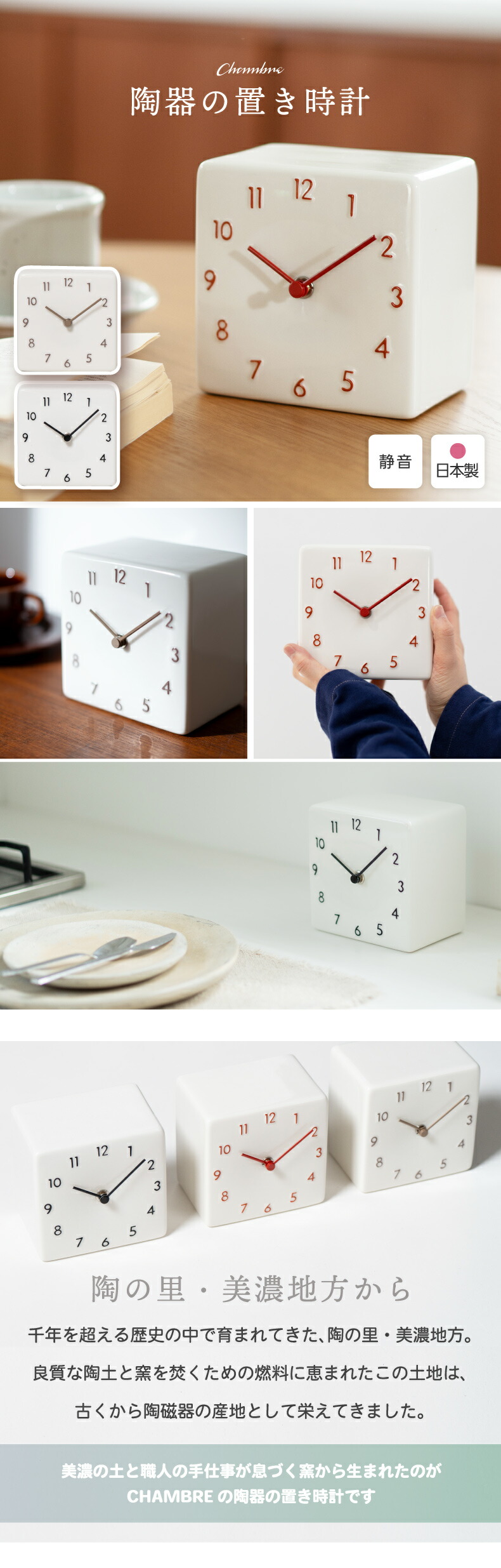 陶器の置き時計 アナログ置き時計 美濃焼 日本製 置き時計 CHAMBRE