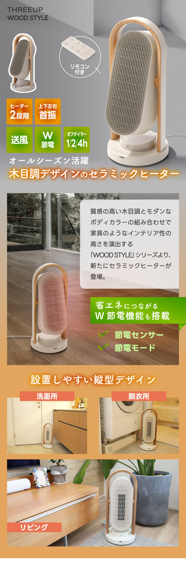 THREEUP セラミックヒーター 小型 木目調 人感センサー 電気
