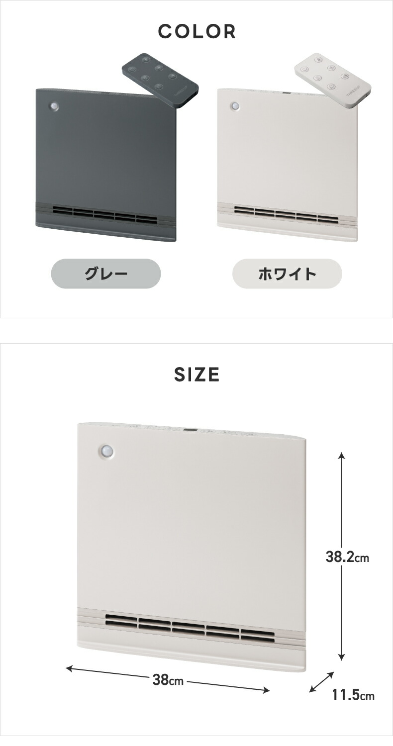 スリムボディと大風量パワフル温風で快適空間に導くパネルヒーター