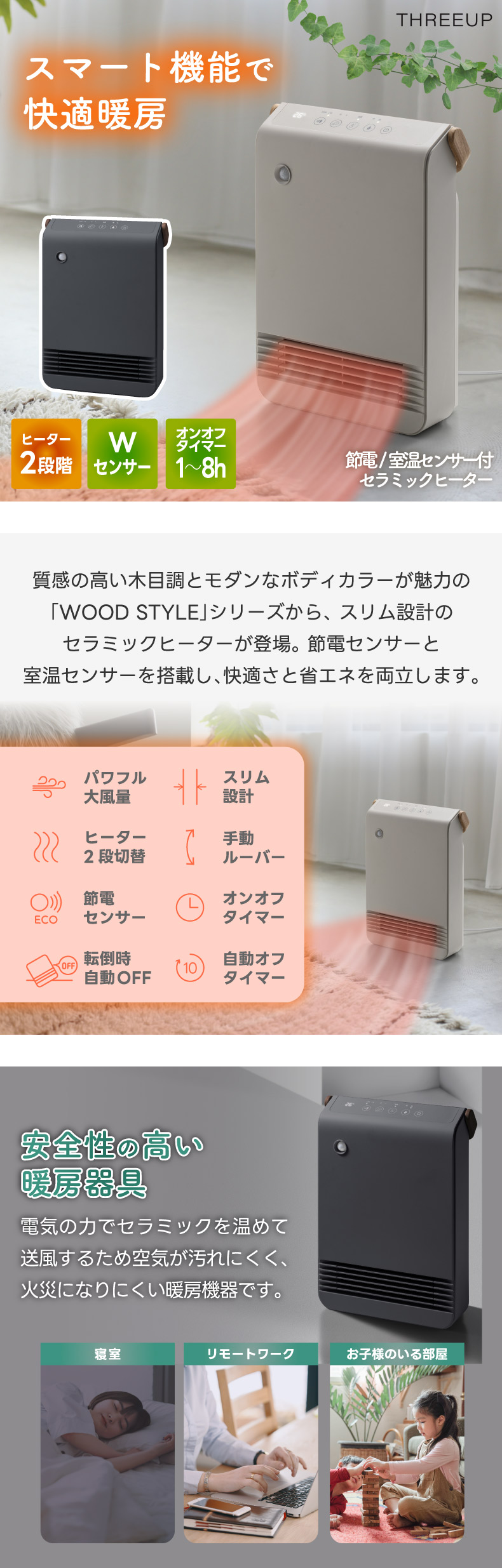 THREEUP（スリーアップ） 大風量 セラミックヒーター 人感センサー付