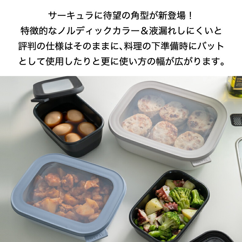 サーキュラ レクタンギュラー 500ml 食器 おしゃれ フードコンテナ 角型 蓋付き 保存容器