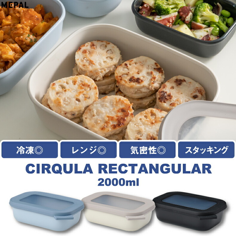 北欧 電子レンジ フードコンテナ 食器 おしゃれ サーキュラ 2000ml 角