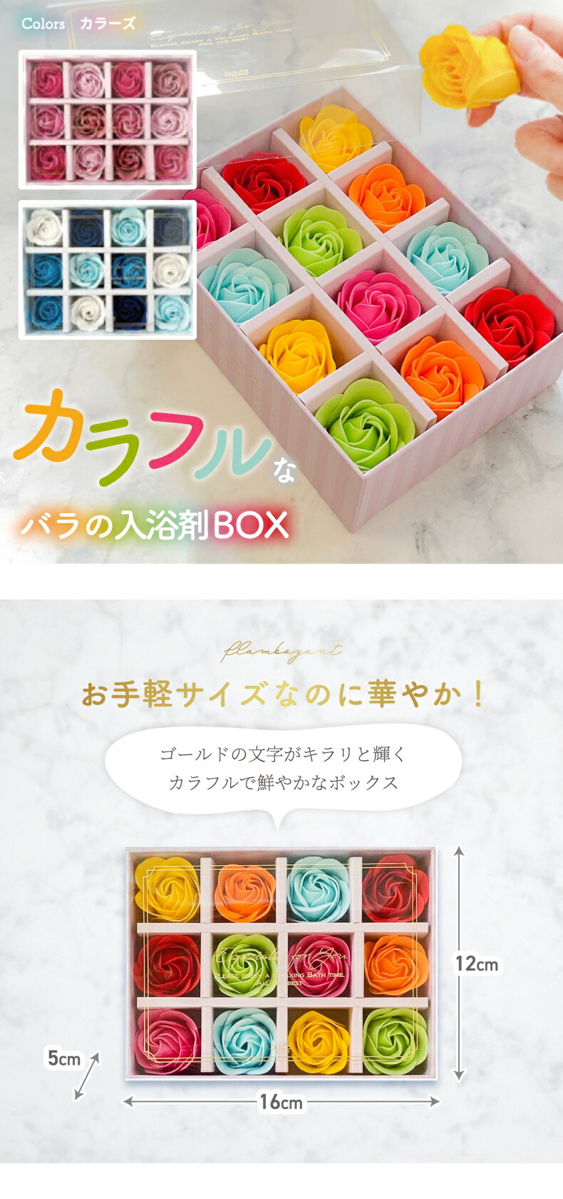 お花の入浴剤 ギフト バスフレグランス カラーズ フラワーギフトBOX