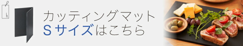 カッティングマット SS 日本製 折りたたみ まな板 ミニサイズ オシャレ 男前 シンプル スレート風