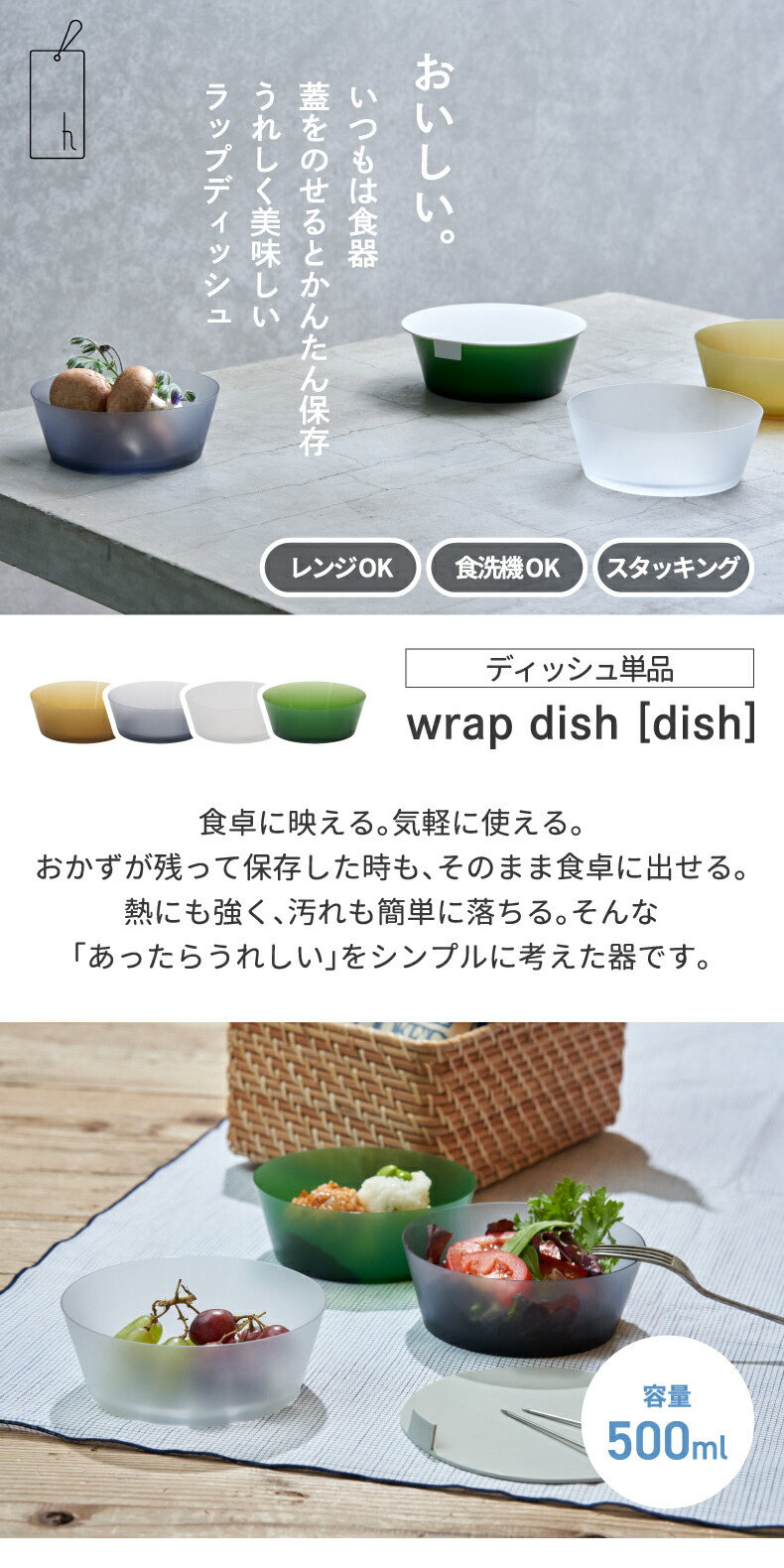 食器 単品 保存容器 プラスチック wrap dish 容量500ml 日本製