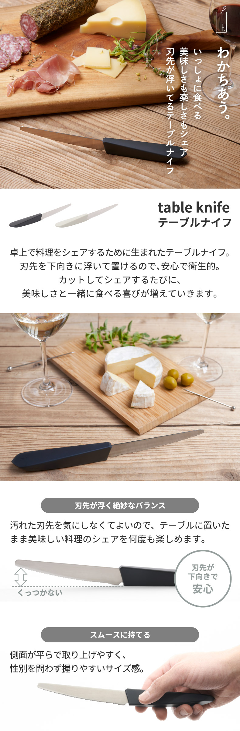 アッシュタグ htag table knife テーブルナイフ 波刃形状 握りやすい コンパクト