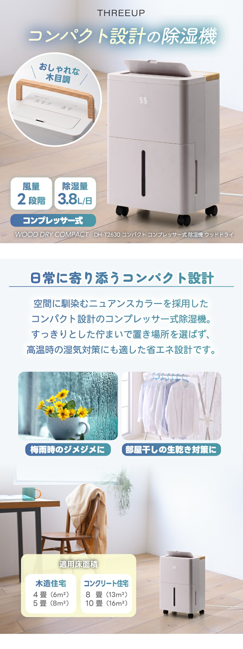 除湿機 コンパクト コンプレッサー式 衣類乾燥 北欧 おしゃれ 除湿器