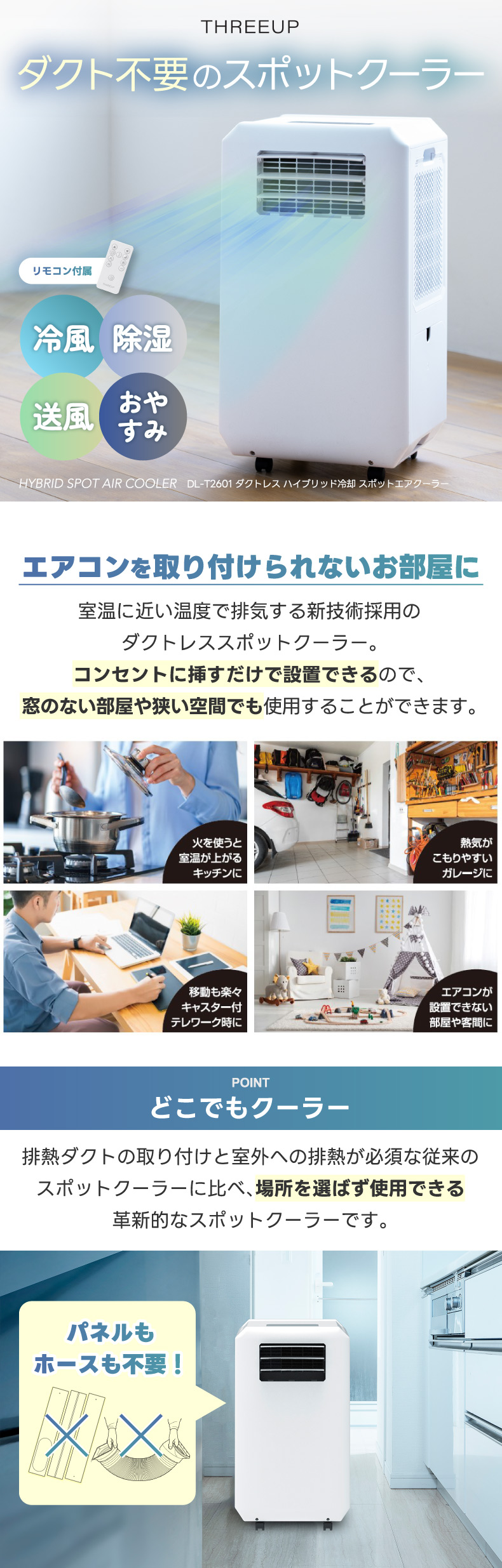 THREEUP（スリーアップ） ハイブリッド式 スポットエアクーラー 小型