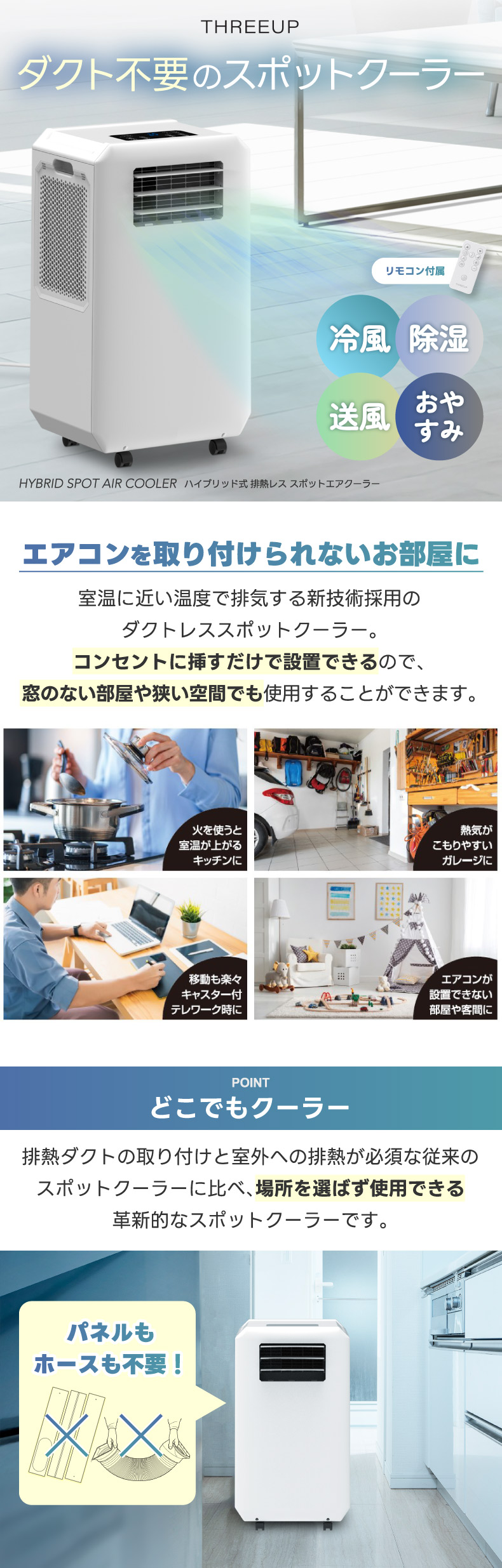 排熱レス　THREEUP DLT2501 スポットエアクーラー　今年モデル THREEUP ハイブリッド式 排熱レススポットエアクーラー｜DL