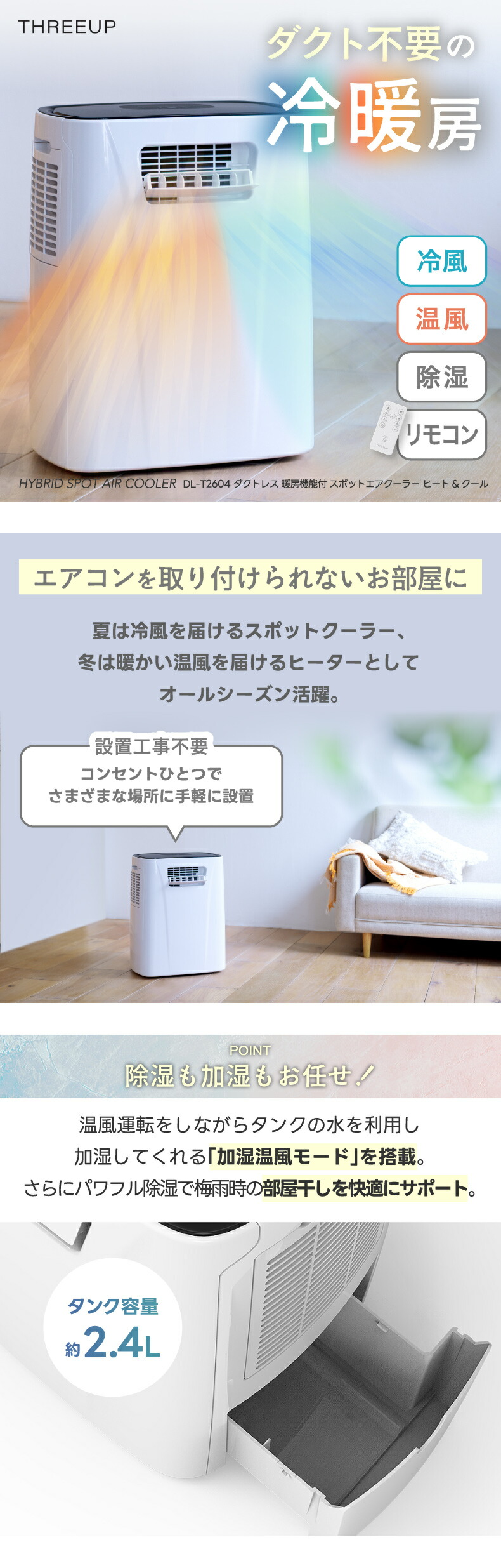 スポットエアクーラー 暖房機能付き ダクトレス 冷暖両用 ヒートクール
