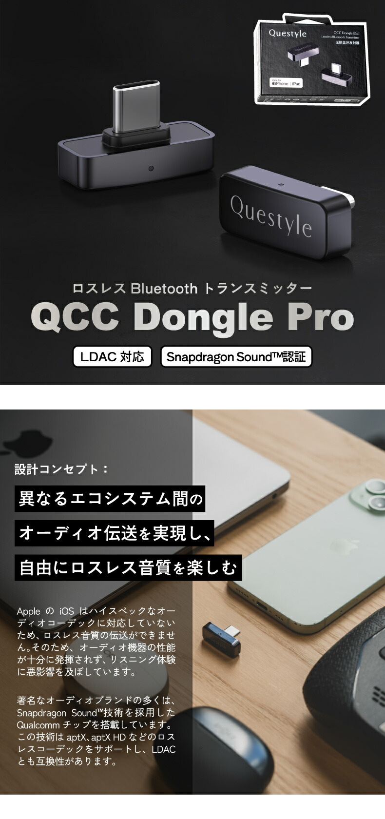 iPhone対応 世界初MFi認証 Questyle QCC Dongle Pro Bluetooth