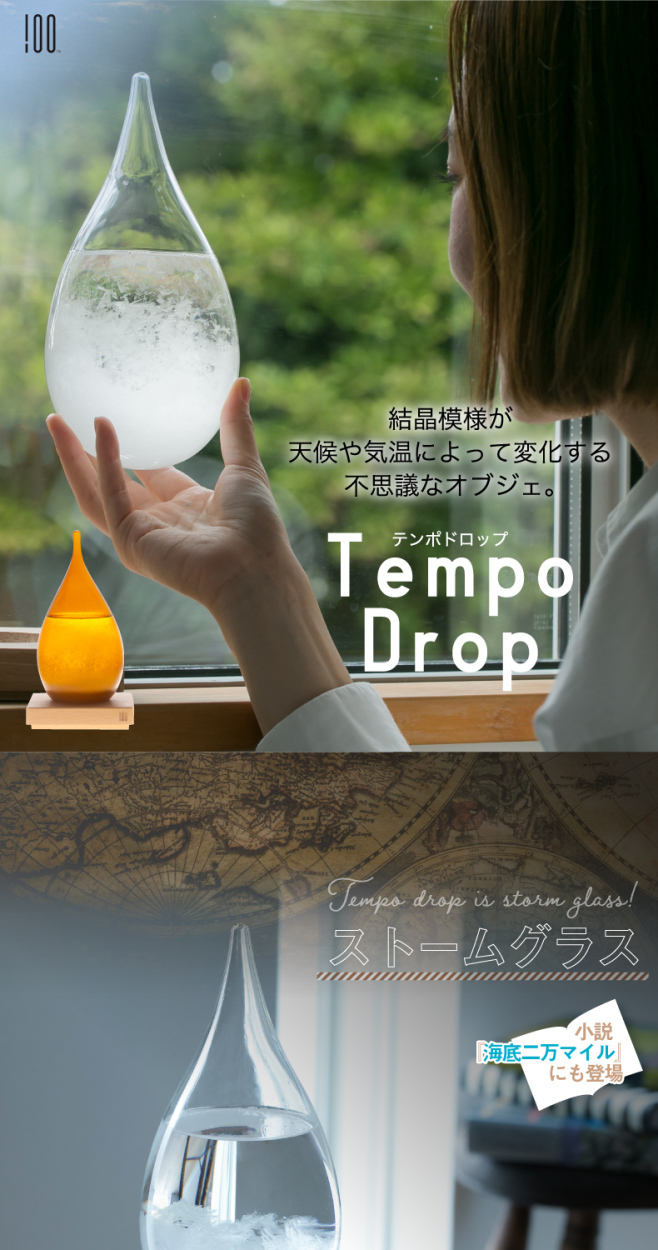 Tempo Drop テンポドロップ ストームグラス ガラス オブジェ インテリア雑貨 おしゃれ 天候予測器 天気予報 結晶 しずく型 置物 飾り 気象計 気象予報器 晴雨予報グラス 季節 硝子 リビング