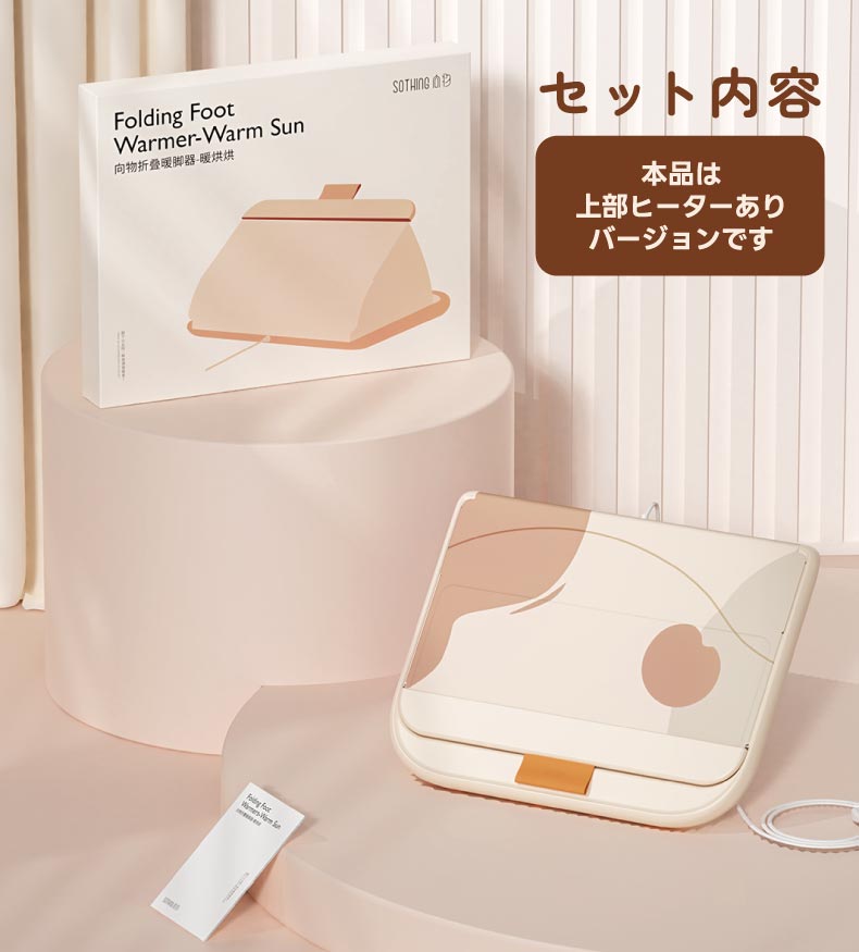 足裏ローラー付き折りたたみフットウォーマー