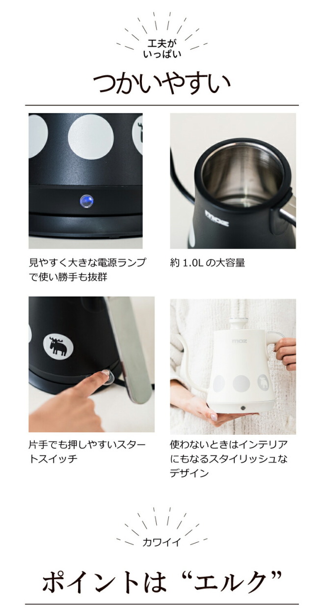 moz ドリップ 電気ケトル 1L 電気ポット ケトル 大容量 ステンレス