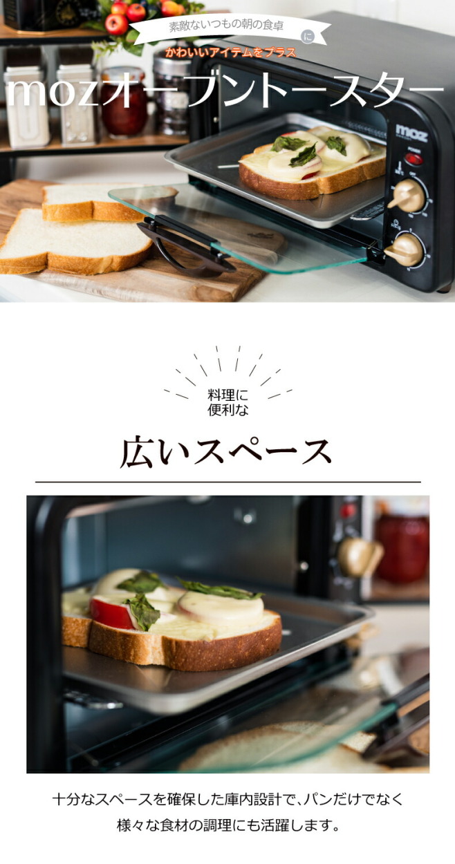 moz オーブントースター モズ トースター トースト 2枚焼き 小型