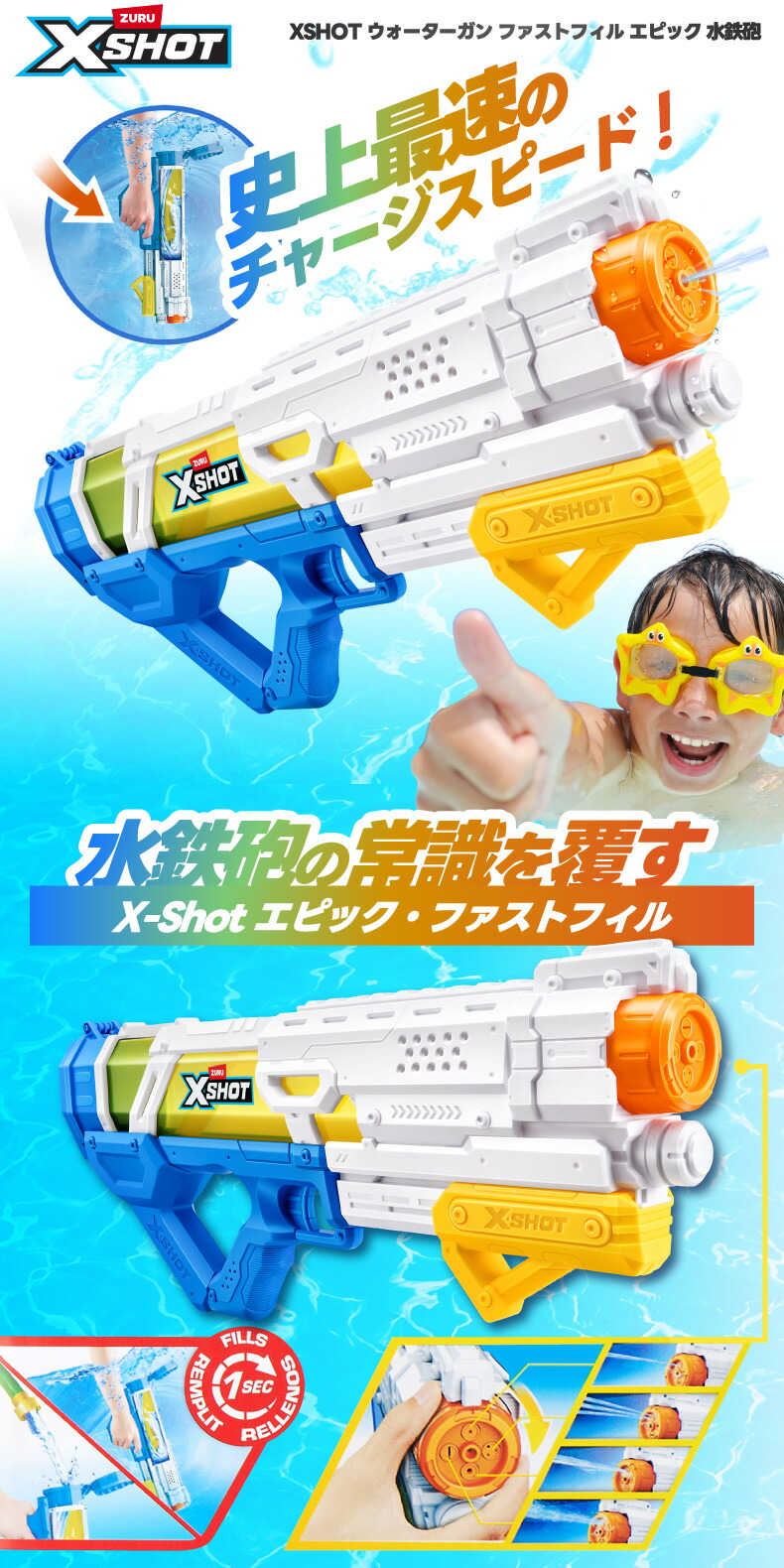 水鉄砲 XSHOT ウォーターガン ファストフィル エピック 高速給水 大型