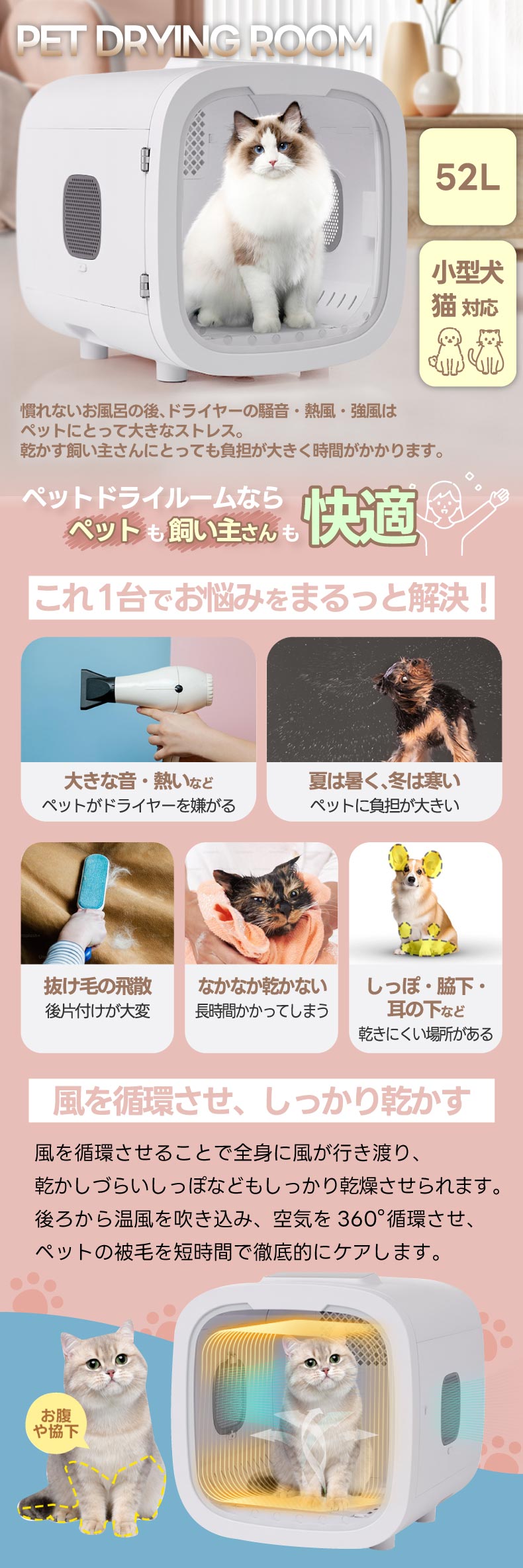 ペットも飼い主も快適な箱型ドライヤー