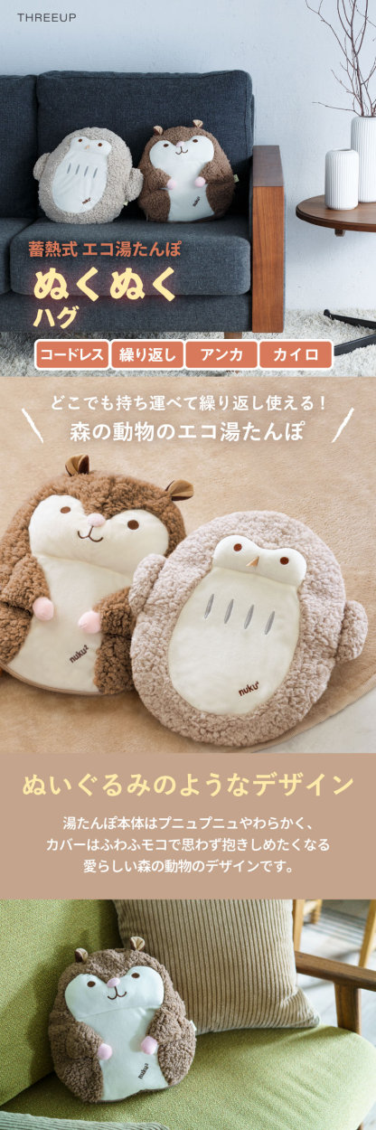 nuku2 湯たんぽ 充電式 蓄熱式 エコ湯たんぽ ゆたんぽ ぬくぬく ハグ