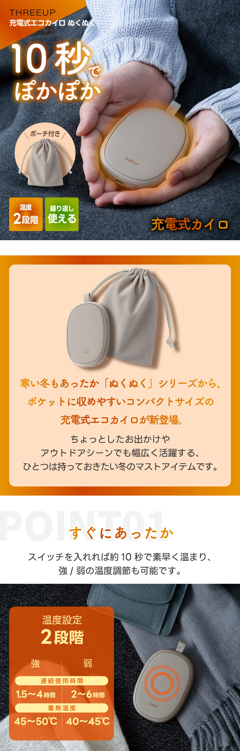 ポケットに収めやすいコンパクトサイズの充電式エコカイロ