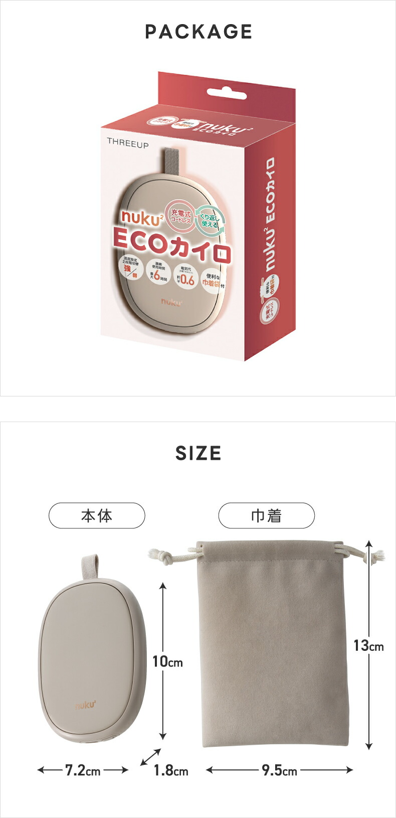 ポケットに収めやすいコンパクトサイズの充電式エコカイロ