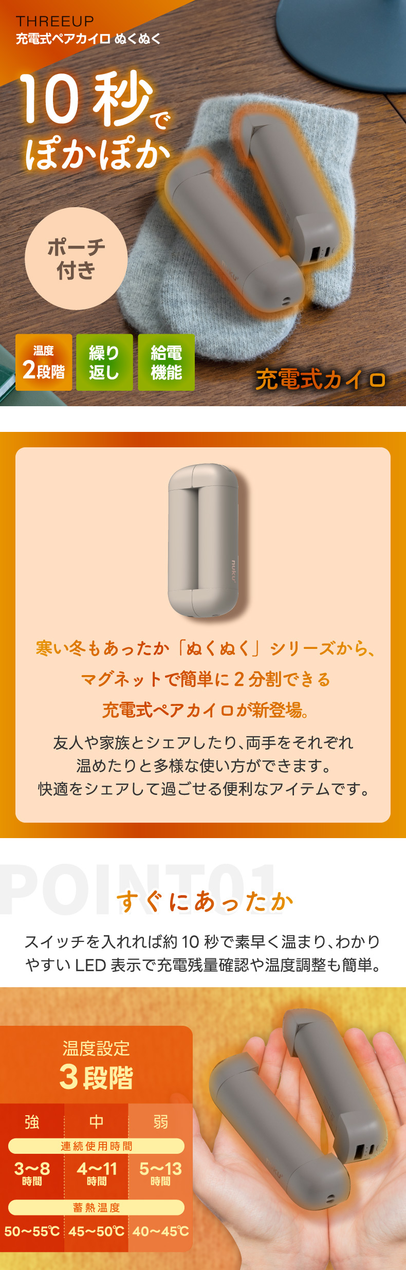 ぬくもりをおすそわけできる充電式ペアカイロ