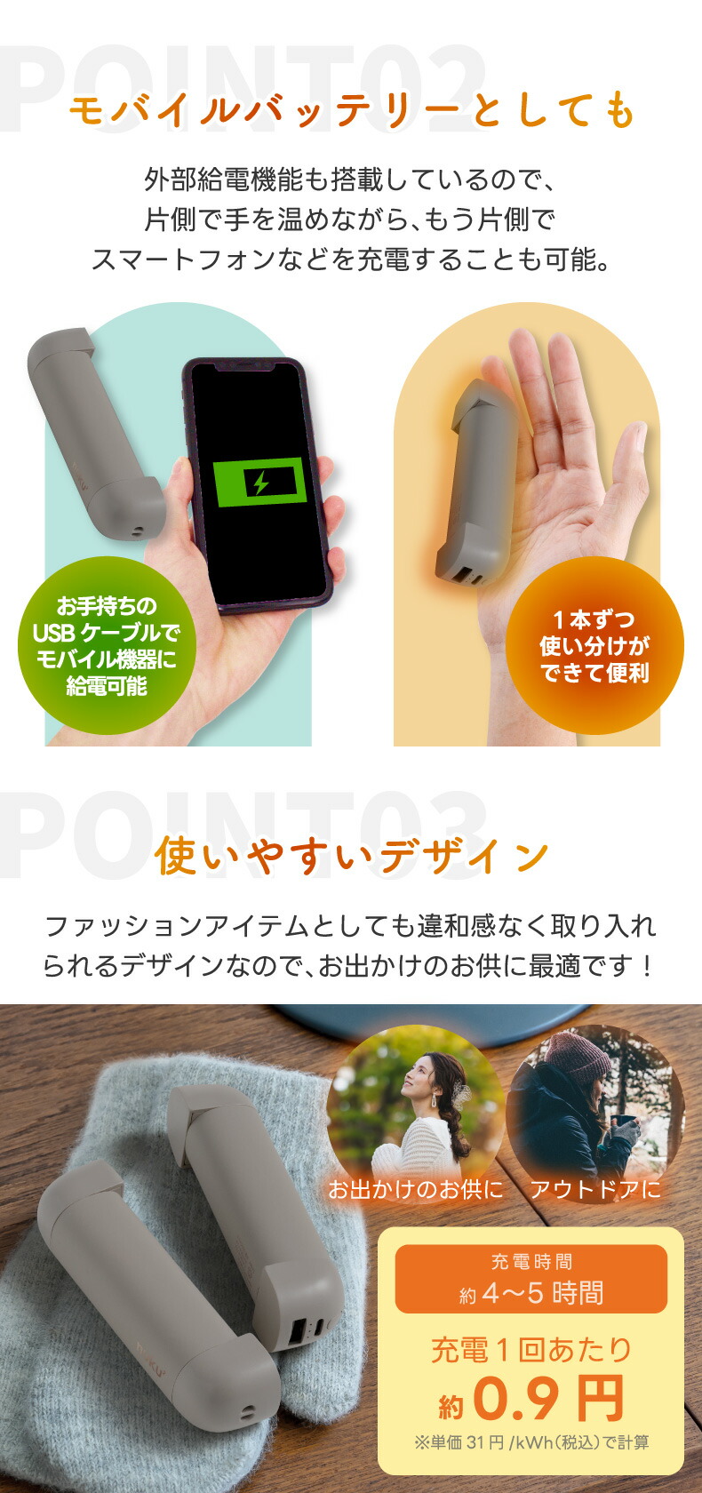 ぬくもりをおすそわけできる充電式ペアカイロ