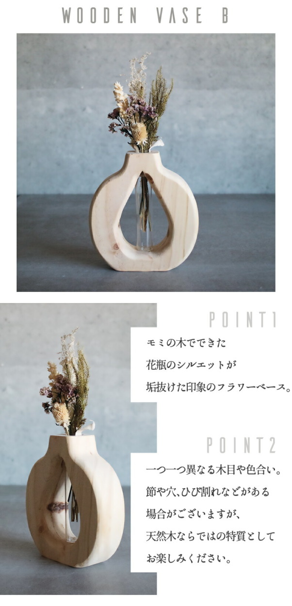 フラワーベース 花瓶 インテリア雑貨 おしゃれ ウッドベース B 木製