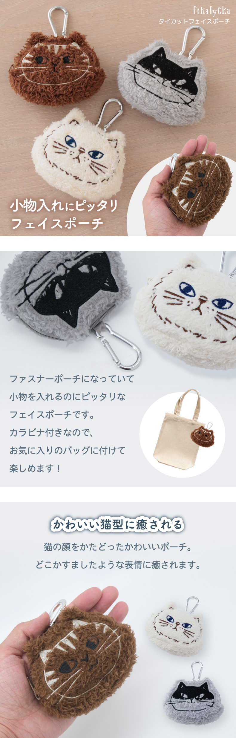 ポーチ 小物入れ 猫 かわいい ミニポーチ fikalycka フィカリッカ