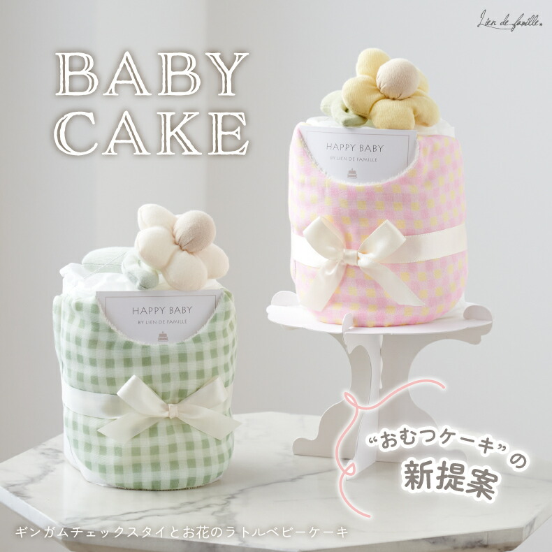 ギンガムチェックのスタイとお花のラトルのベビーケーキ 出産祝い ベビーギフト 女の子 男の子